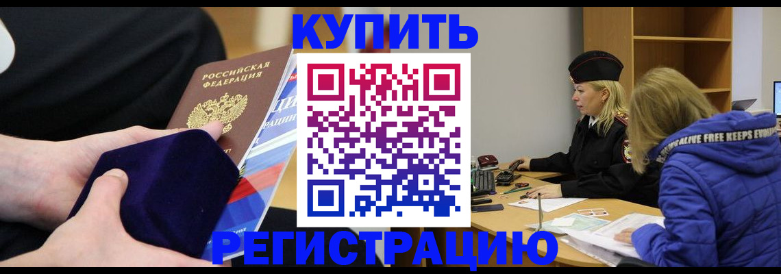 прописка 2025 в Фурманове