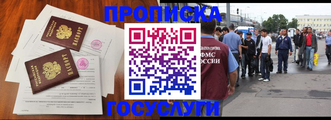 временная регистрация купить в Фурманове