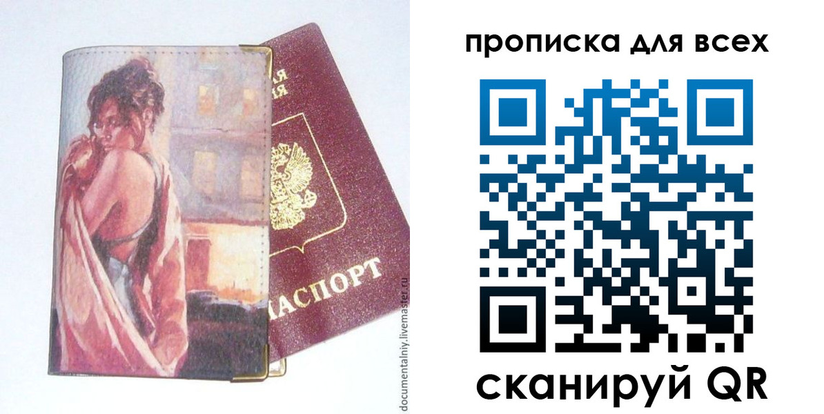 прописка регистрация в Фурманове