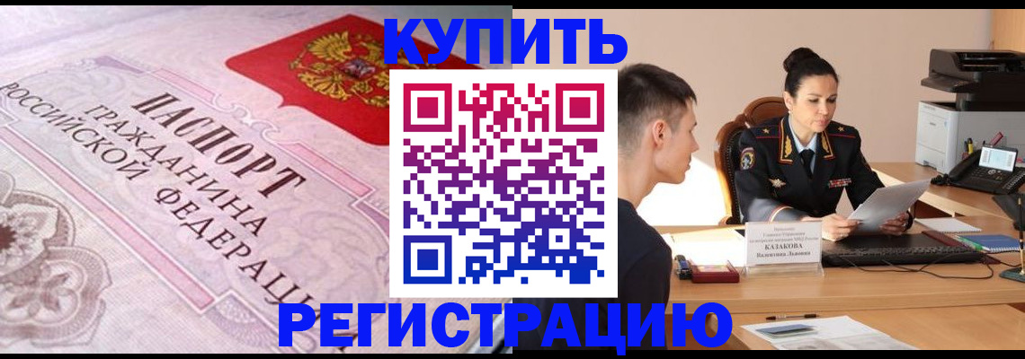 прописка законно в Фурманове