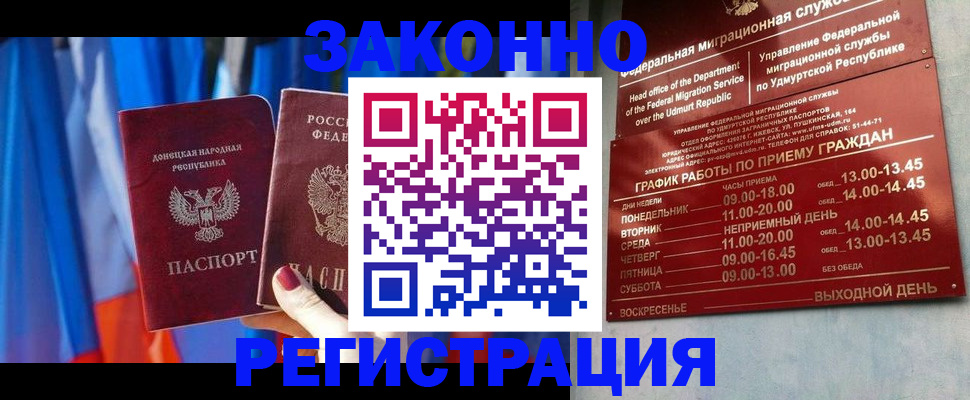 временная регистрация купить в Фурманове