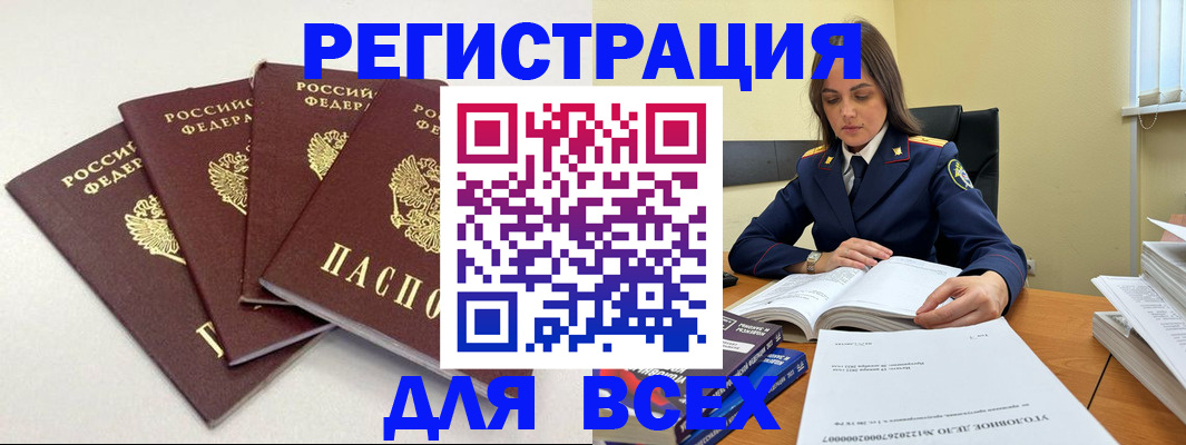 прописка штамп в Фурманове
