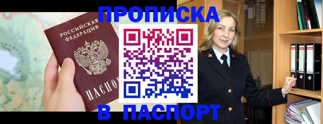 прописка ребенка в Фурманове