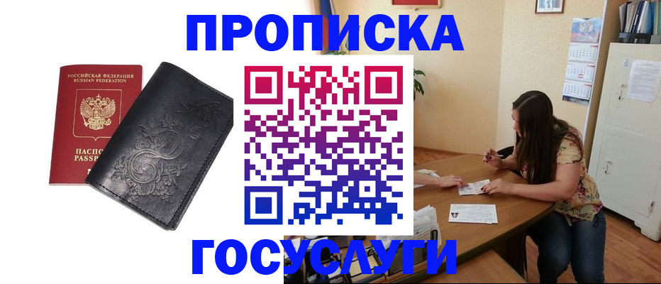 временная регистрация недорого в Фурманове
