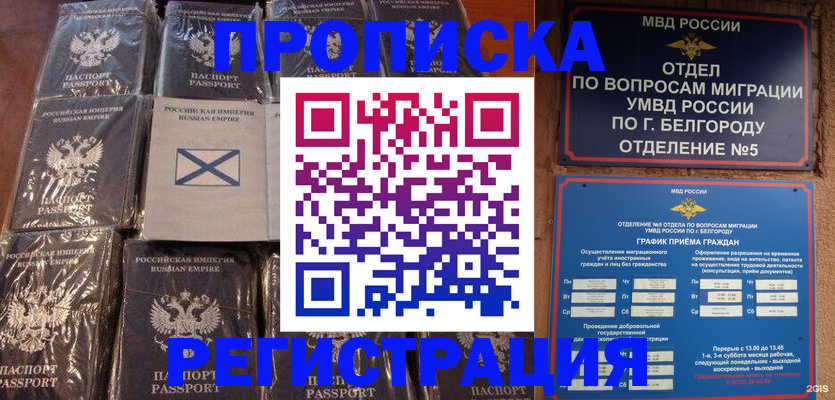 прописка гарантия в Фурманове