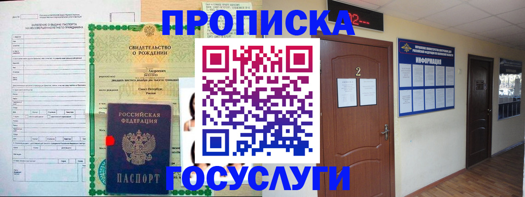 прописка законно в Фурманове