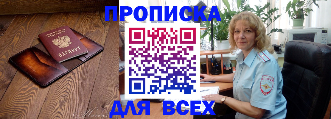 прописка для кредита в Фурманове